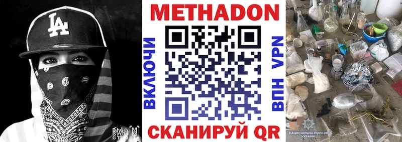 МЕТАДОН methadone Долинск